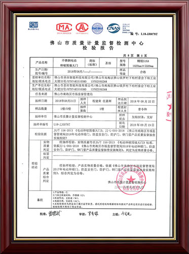 伸缩门检验报告