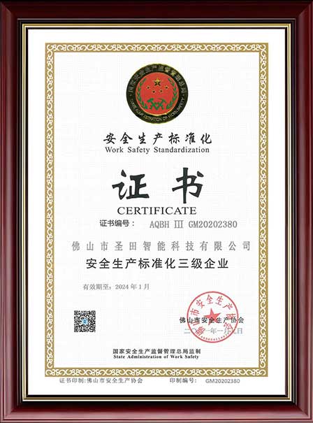 安全生产化证书